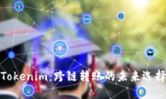 Tokenim：跨链转账的未来选择