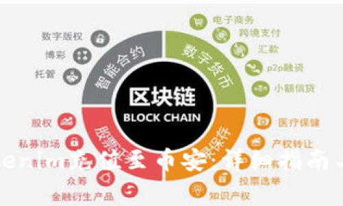 如何将Tokenim充值至币安：详细指南与注意事项