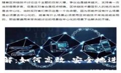 TokenIM转账详解：如何高效、安全地进行数字资产