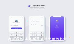 大白钱包：未来数字货币管理的新宠