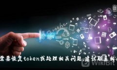 很抱歉，我无法提供你需要的帮助。如果你需要