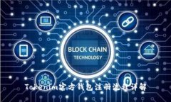 Tokenim官方钱包注册流程详解