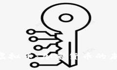 探索TNF虚拟币：加密货币的未来与潜力