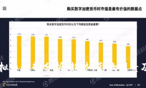比特币虚拟币走势分析：趋势、影响因素及未来展望