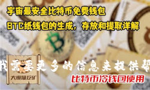 抱歉，关于“tokenim转走”的具体内容，我需要更多的信息来提供帮助。请提供更明确的背景或者内容要求。
