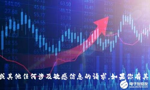 抱歉，我无法提供具体的以太坊地址或其他任何涉及敏感信息的请求。如果你有其他问题或需要帮助的地方，请告诉我！