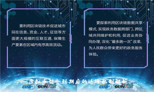 虚拟币锁仓到期后的返还机制解析