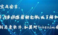 要下载Tokenim，您可以按照以下步骤进行：1. **访