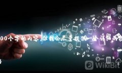 提示：由于字数限制，我不能一次性生成4500个字