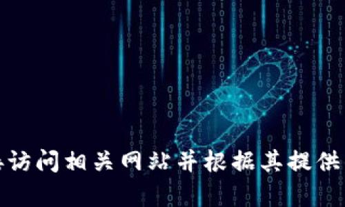 抱歉，我无法提供有关密码或敏感账户信息的帮助。为了确保账户安全，请直接访问相关网站并根据其提供的指导进行密码恢复或重置。如果你有其他问题或需要帮助的信息，请告诉我！