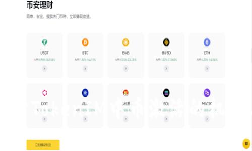 深入探讨TokenIM中币激活的机制与应用