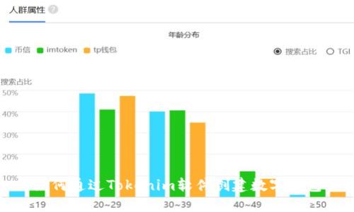 如何通过Tokenim软件创建数字钱包