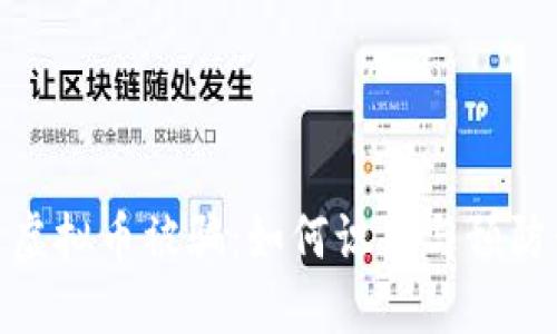 投资虚拟币被骗：如何识别与预防诈骗