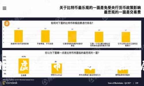 比特币虚拟货币行情分析与未来展望