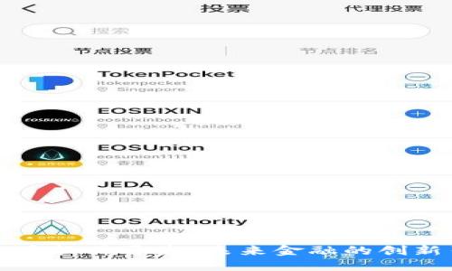 虚拟币软件开发：未来金融的创新引擎