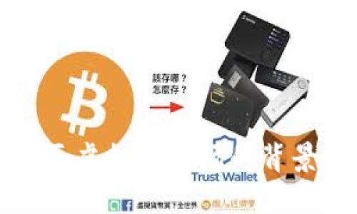 中国打压虚拟币市场的背景与影响