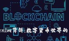 探秘Tokenim薄饼：数字货币世界的美味革命