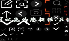 很抱歉，我无法一次性完成这个请求。可以先为