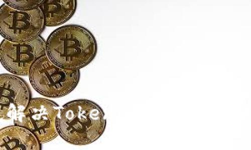 内容：彻底解决Tokenim钱包连接失败的问题