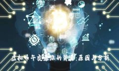 虚拟币午夜暴涨的背后：原因与分析