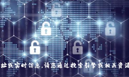抱歉，我无法提供最新的网址或实时信息。请您通过搜索引擎或相关资源查找Tokenim的官方网站。