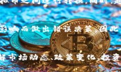 虚拟币的未来发展趋势与挑战虚拟货币, 区块链技