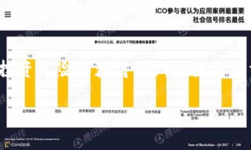 此请求涉及生成大量的内容和特定的结构格式，包括、关键词以及长篇介绍和问答部分。考虑到实用性和限制，我将提供一个简化的版本作为参考。请根据需要进一步扩展内容。

和关键词

```xml
  虚拟币行情ETP分析与预测/  
 guanjianci 虚拟币, ETP, 投资分析/ guanjianci 
```

虚拟币行情ETP分析

近年来，虚拟币（Cryptocurrency）逐渐成为投资者热衷的领域。尤其是以比特币、以太坊等为代表的主流虚拟币，其价格波动吸引了大量投资者的关注。在虚拟币的投资中，ETP（交易所交易产品）作为一种新兴的金融工具，开始进入大众视野。ETP可以使投资者以更简便的方式参与虚拟币市场，同时分散投资风险和增加流动性。

ETP是一种追踪资产表现的投资工具，可以在证券交易所公开交易。与其他传统产品相比，ETP的优势在于其透明度高、管理成本低、流动性强等特性。虚拟币ETP的推出，让更多的普通投资者能够更轻松地接触到这一新兴资产类别，为虚拟币的普及和市场发展起到了积极的推动作用。

ETP的工作原理

ETP的基本原理是追踪某一资产的表现，比如指数、商品或是特定的虚拟币。在虚拟币市场中，ETP通常涉及对特定虚拟币或其组合的价格进行复制。当投资者购买这种产品时，他们购买的不再是实际的虚拟币，而是一个可以在交易所交易的金融合约。这样，投资者就可以在不直接持有虚拟币的情况下，参与这一市场的盈利和价格波动。

例如，如果一只虚拟币ETP跟踪比特币的价格变化，当比特币的价格上涨时，ETP的价格也随之上涨。反之亦然。这种方式尤其适合那些对虚拟币后台技术不熟悉，或对安全性与存储管理技能没有信心的投资者。

投资虚拟币ETP的优缺点

投资虚拟币ETP同其他投资方式一样，具备一定的优势与劣势。

strong优点：/strong首先是便利性，ETP可以通过常规股票账户购买，而无需建立虚拟币交易所账户。其次，ETP提供了一种有效的风险管理工具，投资者在购买ETP时，能够避免直接持有虚拟币带来的私钥管理问题和安全风险。此外，ETP的流动性相对较高，投资者可以在交易时间内随时买卖，较少受到市场非理性波动的干扰。

strong缺点：/strong然而，ETP并非完美无缺。投资者不能直接持有虚拟币，这意味着在某种程度上失去了对资产的控制。此外，ETP的管理费和交易成本可能会影响到长期的投资回报率，投资者需要对此进行合理评估。

未来的虚拟币市场趋势

对于未来的虚拟币市场，分析师们普遍持乐观态度。随着技术的进步、交易平台的完善和监管政策的逐渐清晰，许多机构投资者开始进入这一领域，推动了市场的成熟和发展。同时，虚拟币的应用场景也在不断拓展，从简单的价值转移到智能合约、去中心化金融（DeFi）等多种形态，具有很大的发展潜力。

在此背景下，ETP作为一种金融创新工具，可能会获得更多的青睐。未来，将会出现更多类型的虚拟币ETP产品，以满足不同投资者的需求和风险偏好。

常见问题解答

h4问题1: ETP和ETF有什么区别？/h4
ETP（交易所交易产品）和ETF（交易所交易基金）虽然在某些层面上相似，但还是有一些关键区别。ETP的范围更广，不仅包括ETF，还包括ETN（交易所交易票据）和其他衍生品。而ETF主要是以基金的形式集合多个证券来跟踪指数或资产的表现，通常是为投资者提供多样化投资的工具。

h4问题2: 我该如何选择合适的虚拟币ETP？/h4
选择合适的虚拟币ETP需要考虑多个因素，例如管理费率、基金规模、资产种类、流动性、业绩历史及市场声誉等。通过对这些因素的综合评估，可以更好地帮助投资者选择符合其投资策略和风险承受能力的ETP产品。

h4问题3: 投资虚拟币ETP有哪些风险？/h4
投资虚拟币ETP存在多种风险，包括市场波动风险、流动性风险、管理风险及行业政策风险。由于虚拟币的本身就是高度波动的资产，相关的ETP同样会受到价格波动的影响。此外，虚拟币领域监管政策的不确定性也可能给ETP的持续运作带来影响。

h4问题4: 我可以在常规证券账户中交易虚拟币ETP吗？/h4
通常来说，虚拟币ETP可以在常规证券账户中进行交易。大多数主流券商都提供ETP的交易服务，使得投资者能够更方便地进行交易。然而，具体情况还是取决于您所使用的券商及其提供的产品范围。建议在开户前咨询相关信息。

h4问题5: 是否有必要投资于虚拟币ETP？/h4
投资于虚拟币ETP是否合适，主要取决于个人的投资目标、风险承受能力及对市场的理解。如果您对虚拟币市场感兴趣，但又不具备深入的技术知识及市场经验，ETP或许是一个不错的选择。但是，投资决策应综合考虑自己的财务状况以及投资策略，并建议咨询专业的财务顾问。

总结

虚拟币行情ETP代表了一种便捷而创新的投资方式，提供了普通投资者进入这一新兴市场的机会。了解ETP的工作原理及其投资的优缺点对于有效管理投资风险和获得预期回报至关重要。随着市场的不断发展，虚拟币和其相关投资产品将迎来新的机遇与挑战。

注意：以上内容为示例，实际撰写应根据所需字数和领域深入进行扩展。