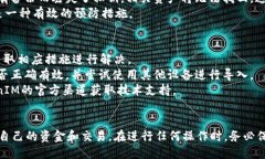 yinwentokenim如何用私钥/yinwen区块链, 私钥, TokenIM