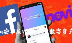 : Tokenim安卓版v2.0：探索数字资产的新边界