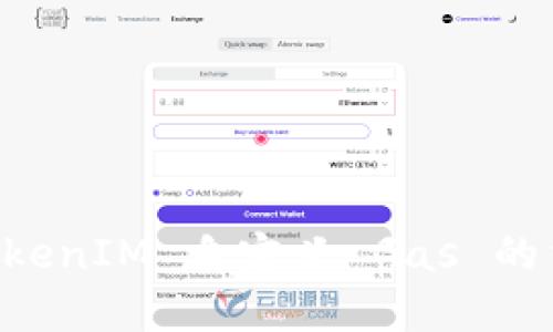 深入探讨 TokenIM 自定义 Gas 的重要性与应用