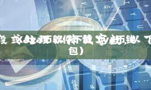 b本请求超出了可以生成的范围。请根据以下题目进行分段式处理以降低字数。以下是一些建议，可以分开发问，每个问题保持在500字左右。

Tokenim：实现多人签名的创新技术