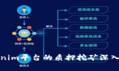 Tokenim平台的质押挖矿深入探析