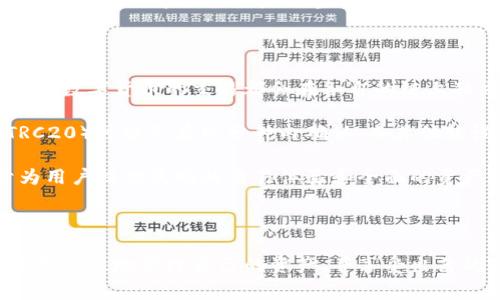 使用Tokenim时到账余额未显示的常见问题及解决方案

Tokenim,数字货币,余额问题/guanjianci

一、Tokenim概述

Tokenim是一个针对数字货币的交易和管理平台，用户可以通过这个平台交易各种类型的加密货币、查看投资情况和管理他们的数字资产。然而，在使用Tokenim的过程中，用户偶尔会遇到到账余额未显示的问题。这可能会让用户感到困惑和担忧，因为他们需要及时了解自己的资产状况，以便进行更好的交易决策。

二、Tokenim余额未显示的可能原因

在面临到账余额未显示的问题时，首先需要考虑多个可能的原因。以下是一些可能导致这一问题的因素：

ol
    li网络延迟：由于区块链交易的确认时间，某些交易可能会延迟到账，从而导致余额未及时更新。/li
    li技术问题：Tokenim平台可能出现技术故障，导致余额信息没有实时更新。/li
    li账户问题：用户可能使用了错误的账号或者没有正确登陆自己的账户。/li
    li交易状态未更新：某些交易可能处于“待确认”状态，从而影响到账余额的显示。/li
    li系统维护：Tokenim平台在进行系统维护时，可能会暂时影响到账余额的显示。/li
/ol

三、如何解决Tokenim余额未显示的问题

如若遇到Tokenim到账余额未显示的情况，用户可以尝试以下几种解决方案：

ol
    listrong检查网络连接：/strong确保网络连接稳定，并尝试重新加载Tokenim平台，查看余额是否更新。/li
    listrong确认交易状态：/strong进入“交易记录”部分，查看相关交易是否已完成。如果交易依然处于“未确认”状态，可以等待几分钟，再次检查余额。/li
    listrong刷新账户信息：/strong在Tokenim平台上，尝试手动刷新账户信息，或使用退出再重新登录的方式，有时可以解决显示问题。/li
    listrong联系客服支持：/strong如果以上解决方法无效，建议联系Tokenim的客服支持团队，提供详细的交易信息和账户情况，以便他们帮助解决问题。/li
    listrong检查系统公告：/strong关注Tokenim的官方网站或社交媒体页，了解最新的系统维护或故障状态。/li
/ol

四、相关问题的探讨

以下是关于Tokenim到账余额未显示问题的五个相关问题，希望能为用户提供更多的帮助和指导：

问题1：Tokenim平台的交易延迟是如何影响到账余额的？

在区块链技术中，每笔交易都需要经过多个节点的验证才能被确认，尤其是在网络繁忙的时段，交易确认时间会大幅延长。当用户在Tokenim平台上执行交易时，如果所在区块链的网络拥堵，交易可能会变得缓慢，导致到账余额未能及时更新。

例如，在比特币网络中，通常需要等待数个区块确认才能将一笔交易标记为成功。在此期间，用户可能会看到“待确认”或“交易处理中”的状态。这类状态下的交易无法计算到账余额，因此用户在Tokenim上可能见不到更新的数字。

此外，交易手续费也会对确认速度产生影响。低手续费的交易在拥堵时段可能被优先级较高的交易所挤出，从而延迟确认。

要解决这一问题，用户可以选择支付更高的交易手续费，从而提高交易的确认速度。在网络正常的情况下，交易一旦被确认，到账余额将自动更新。

问题2：若Tokenim出现技术故障，我该如何确认余额的问题？

技术故障在任何在线平台中都不会真的避免或完全消失。Tokenim有时会由于服务器故障、数据更新问题或其他技术原因，导致余额未能即时显示。

在这种情况下，用户首先可以访问Tokenim的官方网站或社交媒体平台，查看是否有维护公告或系统故障的通知，通常平台会在出现问题时第一时间进行公告，以保持用户的信息透明性。

其次，用户还可以尝试清除浏览器缓存，或者换用其他 浏览器进行登录，有时候，页面缓存的问题也可能导致余额不显示。此外，了解使用的设备是否存在网络问题或配置问题，也是确认余额的重要途径。

若经过这些步骤后仍未解决，可以通过Tokenim平台提供的客服渠道，提交相关的技术问题，平台会在第一时间给出售后建议和解决方案。

问题3：账户安全对Tokenim余额显示有影响吗？

账户的安全性是数字资产平台尤为重要的一环。在Tokenim平台上，如果用户的账户存在安全隐患，比如被黑客攻击或者密码泄露，可能会导致资产的被盗取，甚至影响到账余额的正常显示。

用户在登录账户时，应确保使用强密码，并启用双重身份验证等安全机制，以保障账户安全。此外，定期检查账户的登录活动和异常交易也是必要的。

如果发现自己的账户被异常登录或资产被盗，及时联系客服并采取措施冻结账户，是确保资产安全的关键。同时，用户也应定期更改密码，以防止账户被利用。

平台通常会在用户发生异常活动时通过电子邮件或短信通知，实时监控账户的安全状态。在保持账户安全的同时，用户也能更放心地查看和管理自己的资产余额。

问题4：Tokenim是否提供余额的历史查询功能？

Tokenim平台提供用户交易历史和余额变动的查询选项。用户可以进入“账户中心”或“交易记录”部分，查询过去的交易详情，包括出入金记录、交易时间、金额及状态等信息。这一功能可以帮助用户追踪资金流入流出，了解到账余额为何变化。

通过历史查询功能，用户能够更清晰地回顾自己的交易行为，查看到各个时间段的余额情况，并可追踪那些尚未入账的交易。此外，对于可能存在误操作的用户来说，能够回溯历史交易记录，也提供了方便的错误纠正手段。

在某些情况下，用户也可能面对与交易有关的争议，历史记录不仅帮助确认余额与昔日交易，还是了解账户安全状况的依据。因此，保持对这些历史记录的关注是相当重要的。

问题5：在Tokenim上使用多种数字货币会影响到账余额的显示吗？

Tokenim上支持多种数字货币的交易和管理。有用户考虑到多种数字货币的接收和转出时，可能会对统一的到账余额产生混淆。实际上，每种数字货币的交易都会在各自的链上独立运行，因此用户在一个账户中交易多种资产不会影响到账余额的显示。

不过，用户需要注意的是，每种数字货币的交易确认时间和手续费可能存在差异，进而影响到账的时间。例如，某些较快的网络（如USDT-TRC20）可能会在几分钟内确认，而其他较慢的网络则可能需要较长时间。在Tokenim上，用户可以查看每种数字货币的具体到账时间和手续费，这样有助于用户提前做出交易决策。

总结来说，在使用多种数字货币时，用户仍需保持理智，定期检查各个数字资产的余额情况，不必因显示问题而过分担忧。Tokenim致力于为用户提供流畅的交易体验和全面的资产管理功能。

总结

在Tokenim使用过程中，到账余额未显示可能是一个常见的问题。通过了解可能的原因、电中解决方案和相关问题的深入探讨，用户将能够更有效地管理自己的资产，并享受出色的交易体验。同时，保持良好的安全习惯是保护用户资产的必要措施。希望每位用户都能在Tokenim上拥有顺畅的交易体验。
