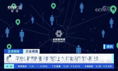 UIN虚拟币价格分析与市场前景展望