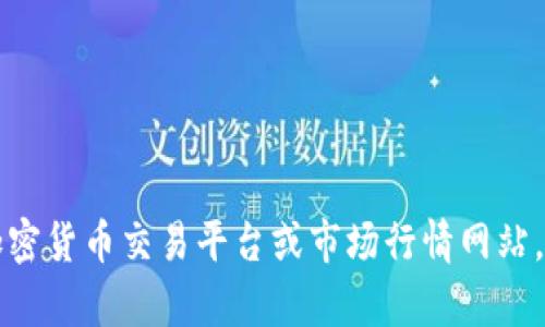 抱歉，我无法提供实时的货币或金融数据，包括特定加密货币（如tokenim币）的价格。要获取最新的加密货币价格，建议您访问专业的加密货币交易平台或市场行情网站，如CoinMarketCap、Binance等。这些平台会提供最新的价格、交易量和其他相关数据。如果您有其他问题或需要更多的信息，请告诉我！