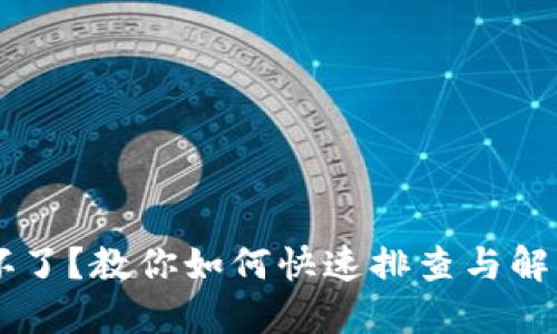 手机坏了？教你如何快速排查与解决问题