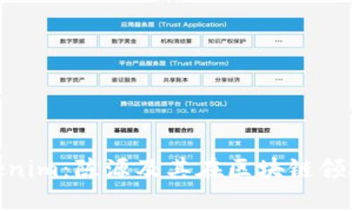 探索Tokenim：陈源及其在区块链领域的影响