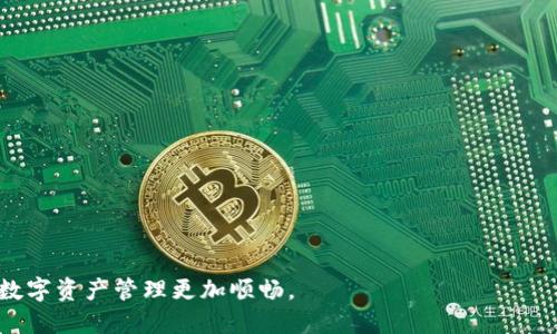   如何将Tokenim提现到微信：全面指南 / 
 guanjianci Tokenim, 提现, 微信 /guanjianci 

引言
随着区块链技术的发展，越来越多的人开始接触数字货币和加密资产。在这一领域，Tokenim作为一种新型的数字资产管理平台，为用户提供了多种便捷的交易和提现服务。尤其是在中国，微信作为一种主流的支付方式，受到了广泛的欢迎。因此，将Tokenim中的资产提现到微信成为了许多用户关心的问题。本文将对此进行全面探讨和详细介绍。

Tokenim是什么？
Tokenim是一种基于区块链技术的数字资产管理平台，旨在为用户提供简单、安全的加密货币交易服务。用户可以在Tokenim上进行数字货币的购买、出售以及存储等操作。平台支持多种主流数字货币，包括比特币、以太坊等，用户可以通过简单的操作快速完成交易。

在Tokenim上，用户除了可以进行传统的交易，还可以进行资产管理、投资规划等多种功能，帮助用户更好地掌握自己的资产。然而，关于如何将这些数字资产提现到实际的支付工具，如微信，成为了用户在使用Tokenim时的重要考量之一。

提现流程概述
用户在Tokenim上完成交易后，如果希望将资产提现到微信，需要遵循一定的流程。一般来说，提现流程包括几点基本步骤：
ul
  li确认账户信息/li
  li选择提现金额/li
  li输入微信收款信息/li
  li确认提现请求/li
  li等待处理及到账/li
/ul

接下来，我们将详细介绍每个步骤，以帮助用户顺利完成提现过程。

确认账户信息
首先，用户需要确保自己的Tokenim账户信息是准确的。这包括个人身份信息和绑定的支付方式。如果用户的账户信息不准确，可能导致提现失败或延迟。因此，用户在开始提现前，建议再次检查自己的账户设置，确保所有信息填写完整且正确。

选择提现金额
在确认账户信息无误后，用户可以进入提现页面，选择希望提现的金额。此时需要注意的是，Tokenim平台通常会对提现额度进行限制，用户应了解自己账户内的可用余额，以及平台的最低提现金额要求。

输入微信收款信息
选择提现金额后，用户需输入自己的微信收款信息。这通常包括微信账号或二维码等。用户需确保输入的信息准确无误，以确保资金能够顺利转入自己的微信账户。

确认提现请求
在输入完收款信息后，Tokenim平台会显示提现请求的相关信息，用户需仔细核对所有信息，确认无误后提交申请。这一步骤十分关键，任何细微的错误都可能导致提现失败。

等待处理及到账
提交提现请求后，用户需要耐心等待。Tokenim平台在接收到提现请求后，会进行审核和处理。这个过程可能需要一定的时间，通常取决于平台的处理速度和支付网络的繁忙程度。用户可在账户中查看提现状态，了解处理进度。

可能相关的问题
ul
  li如何确保Tokenim账户的安全性？/li
  li提现失败的常见原因有哪些？/li
  li如何处理提现延迟的情况？/li
  liTokenim的提现费用是多少？/li
  li如何通过微信进行数字资产的管理？/li
/ul

如何确保Tokenim账户的安全性？
确保Tokenim账户的安全性是每个用户都应高度重视的问题，尤其是在越来越多的网络安全事件频发的今天。用户可以采取以下措施来保护自己的账户：

1. **启用双重验证**：Tokenim平台通常提供双重验证功能，建议用户开启此功能，通过手机验证码提升账户的安全性。如果用户的密码被破解，双重验证可以有效阻止未经授权的访问。

2. **定期更改密码**：用户应定期更改自己的账户密码，并确保密码复杂，包含字母、数字和特殊字符，降低被破解的风险。

3. **避免公共网络**：尽量避免在公共Wi-Fi环境下登录Tokenim账户，这样可以降低账户被黑客攻击的可能性。

4. **关注账户活动**：定期检查账户的交易记录和登录活动，若发现异常，需立即更换密码并联系Tokenim客服。

通过这些措施，用户可以有效提升Tokenim账户的安全性，保护自己的数字资产。

提现失败的常见原因有哪些？
提现失败通常是用户在Tokenim提现过程中常见的问题，了解常见原因有助于提高成功率。以下是一些常见的提现失败原因：

1. **账户信息不正确**：如果用户在提现过程中输入的微信收款信息不准确，可能导致提现失败。建议在每次提现时，认真核对收款信息，确保无误。

2. **余额不足**：用户在提现时，需关注自己的账户余额。如果可提现金额低于Tokenim平台的最低提现额度，提现请求将会被拒绝。

3. **系统维护**：Tokenim平台可能会不定期进行系统维护，这可能导致提现请求无法即时处理。用户可关注平台的公告，了解维护时间段。

4. **资金流动限制**：因合规或政策原因，Tokenim可能会对某些账户的资金流动进行限制。如果用户的交易行为异常，平台可能会暂时冻结提现功能。

了解这些常见原因，可以帮助用户在提现时避免不必要的麻烦，提高成功率。

如何处理提现延迟的情况？
提现延迟是用户在使用Tokenim时也会遇到的问题，若发生此情况，用户应如何应对呢？

1. **耐心等待**：资金转移需要时间，尤其在区块链网络繁忙时。用户在提交提现请求后，首先应耐心等待一段时间，通常在24小时内到账。

2. **查看提现状态**：用户可登录Tokenim账户，查看提现请求的状态。如果提现请求仍在处理中，说明平台正在审核，用户无需过分担心。

3. **联系客服**：若提现请求处理超出正常时间，用户应联系Tokenim客服，并询问具体情况。客服能够提供实时的提现状态信息，并给予解决方案。

4. **及时记录信息**：在联系客服时，用户应准备好提现请求的相关信息，如提现金额、时间等。这样能加快客服处理时间。

通过以上方法，用户可有效应对提现延迟的问题，在Tokenim平台上顺利进行资金转移。

Tokenim的提现费用是多少？
提现费用是用户在Tokenim平台进行操作时不得不考虑的一个因素。Tokenim的提现费用通常与多个因素相关，包括提现金额、提现方式等。以下是一些有关Tokenim提现费用的关键点：

1. **提现费率**：Tokenim平台会根据不同的数字货币设置不同的提现费率，通常是根据市场行情进行调整。用户可在提现页面查看适用于自己账户的提现费率。

2. **最低提现金额**：一些平台会对提现金额设定最低限制，用户在进行提现时需确认自己选择的金额是否达到最低要求，否则将无法提现。

3. **支付方式影响**：如果用户选择不同的支付方式进行提现，可能会导致费用不同。例如，通过微信提现可能会比通过银行转账的费用高，用户应选择性价比高的方式进行提现。

了解并掌握这些关于提现费用的信息，可以帮助用户更有效地进行资产管理，并降低不必要的成本。

如何通过微信进行数字资产的管理？
微信作为一种广泛使用的社交和支付工具，越来越多的用户希望通过微信进行数字资产的管理。以下是一些通过微信进行数字资产管理的建议：

1. **小心交易**：在微信进行数字资产交易时，应谨慎选择交易对方，避免受骗。数字货币交易中存在一些潜在的风险，用户在交易时需加强警惕。

2. **使用专业工具**：为了更好地管理自己的数字资产，用户可以结合使用一些专业的数字货币钱包，配合微信进行资金的转入和转出。

3. **定期记录**：用户在进行数字资产管理时，应该定期记录自己的收益和支出情况，以便于后期进行资产分析和决策。

4. **及时关注市场**：数字货币市场波动较大，用户应及时关注市场行情，通过郑重的分析作出投资决策，合理安排资金使用。

总之，Tokenim提现到微信的过程涉及多个步骤，用户在操作过程中需注意风险，确保资金安全。理解提现的流程和潜在问题，有助于提升用户体验，让数字资产管理更加顺畅。