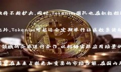   探索Tokenim的潜力与实战体验 /  guanjianci Tokenim