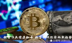 : 探索任天堂虚拟币：数字游戏经济的新趋势