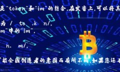 “tokenim”的读音可以理解为“托肯音”，它可能