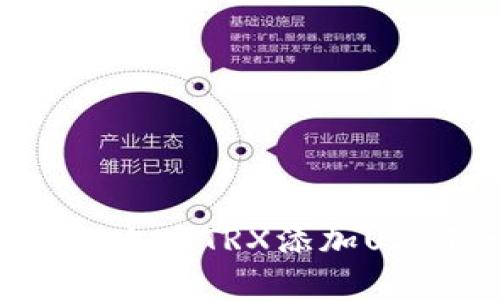 如何在Tokenim上为TRX添加USDT：一步步指南
