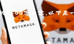 提示：由于篇幅限制，我无法一次性提供完整的