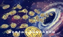 制裁俄虚拟币：金融制裁的新战场