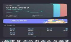 FT币：数字货币的新未来与投资机会