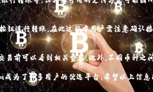    如何通过TokenIm进行加密货币购买  /   
 guanjianci  TokenIm, 加密货币, 购买  /guanjianci   

 一、什么是TokenIm？   
 TokenIm是一款知名的加密货币钱包和交易平台，致力于为用户提供安全便捷的数字资产管理和交易服务。这个平台不仅允许用户存储、管理多种加密货币，还为用户提供了一个方便的界面来进行买入和卖出交易。TokenIm的设计考虑到了用户的友好性，适合新手和有经验的交易者。通过TokenIm，用户可以直接在APP中购买数字货币，使用起来十分便捷。  

 二、TokenIm的功能和特点   
 TokenIm的优势主要体现在其多功能界面和安全性上。首先，它支持多种加密货币，包括主流的比特币、以太坊等，同时也支持一些新兴的小币种。另外，TokenIm还集成了多种交易方式，比如法币买币、直接交易等，满足了用户的不同需求。同时，为了保证用户资金的安全，TokenIm采用了多重加密技术，确保用户私钥的安全，防止黑客攻击。  

 三、如何在TokenIm上购买加密货币？   
 在TokenIm上购买加密货币的过程并不复杂，大致分为以下几个步骤：  
 1. **注册账号**：首先，你需要下载TokenIm的应用程序，并注册一个账户。注册过程中需要提供一些基本的个人信息，完成身份验证。  
 2. **充值资金**：注册完成后，你可以通过银行转账、信用卡、第三方支付平台等多种方式为你的账户充值。根据不同国家和地区，TokenIm可能支持的充值方式会有所不同。  
 3. **选择购买的加密货币**：在账户里资金到账后，你可以选择想要购买的加密货币，一般来说，平台会列出可供交易的币种及其当前价格。  
 4. **确认交易**：选择购买币种后，输入希望购买的数量，系统会自动计算需要支付的总金额。确认无误后，点击购买按钮即可完成交易。  
 5. **查看交易记录**：购买完成后，你可以在“交易记录”中查看相关信息，确保交易成功。  

 四、TokenIm购买币的安全性   
 在数字货币市场，安全性是用户最关心的问题之一。TokenIm采用了一系列的安全措施来保障用户的资产安全，包括：  
 1. **私钥管理**：TokenIm通过分散存储私钥，降低了被盗风险。用户的私钥不会在服务器上保存，防止黑客攻击时盗取信息。  
 2. **多重签名功能**：TokenIm支持多重签名的用户账户功能，这意味着在进行资金转移时需要多个授权，进一步保护账户安全。  
 3. **实名认证**：为了避免洗钱等违法行为，TokenIm要求用户进行实名认证，这样可以大幅度降低匿名投资的风险。  
 4. **定期审计**：TokenIm会定期进行平台安全审计，确保系统的稳定和安全。  

 五、购买币时的注意事项   
 在TokenIm上购买加密货币时，用户需要注意以下几点：  
 1. **了解市场行情**：在进行加密货币交易前，了解当前市场行情是非常重要的。可以通过财经网站、社交媒体等渠道获取信息。  
 2. **设置止损和止盈**：为了规避损失，建议用户在交易前设定好止损和止盈点，这样能够在市场波动时保护自己的资金。  
 3. **定期备份和更新信息**：为了保障账户安全，定期备份安全信息（如助记词、私钥）很有必要，同时保持App的更新以确保系统安全。  
 4. **防范钓鱼攻击**：用户在使用TokenIm时，需要警惕钓鱼网站和信息，不要随意点击链接，尽量在官方网站进行操作。  

 六、潜在问题及解答   

 1. 如何确保TokenIm账户的安全性？   
 为了确保TokenIm账户的安全，首先用户需要选择强密码并定期更改。同时，开启双重认证功能，增加账户的安全性。此外，用户应定期检测账户的登录记录，任何不明登陆都应该立刻采取行动，比如更改密码或联系TokenIm的客服支持。如果在使用过程中发现任何可疑行为，建议立即冻结账户，并更改密码和安全设置。定期备份加密信息，比如助记词或私钥，并确保这些信息不会泄露也是非常重要的。   

 2. 如果我在TokenIm上遇到问题该怎么处理？   
 如果在使用TokenIm过程中遇到问题，用户首先可以查阅TokenIm的官方帮助文档和常见问题解答，通常可以解决大多数基础问题。如果无法找到解决方案，然后可以通过TokenIm的客服系统提交请求，他们会尽快响应用户的问题。同时，保持好沟通且尽量详细地描述遇到的问题，包括发生的时间、步骤和截图等信息，这样客服可以更快地定位到问题所在，从而提供更有效的解决方案。   

 3. TokenIm是否支持法币交易？   
 是的，TokenIm允许用户通过法币交易购买加密货币。用户可以将本地货币充值进账户，直接在平台上选择相应的数字资产进行购买。TokenIm通常会支持多种支付方式如信用卡、银行转账等，但具体可用的支付方式可能因所在国家或地区而异。因此，建议在交易前查看平台的相关提示，确保选择的支付方式可以被支持。  

 4. 如何进行TokenIm上的数字货币转账？   
 在TokenIm上进行数字货币转账的步骤也相对简单。首先，用户需要登陆其TokenIm账户，选择转账的币种。然后，输入接收方的地址和希望转账的数量。确认地址无误后，按下确认按钮进行转账。在此过程中用户需注意确认接收方的地址，确保是正确的地址，因为加密货币转账后无法撤回。转账完成后，用户可以在交易记录中查看当前的转账状态。  

 5. TokenIm的交易费用是怎样的？   
 TokenIm的交易费用主要包括交易手续费和提现手续费，具体费用会根据交易的币种和数量不同而有所差异。使用TokenIm进行交易时，系统会自动显示交易手续费，用户在确认交易前可以看到相关费用。此外，不同币种之间也有可能会有差异，因此建议用户在进行交易前仔细查看费用标准，确保对交易成本有全面的了解。在进行频繁交易时，更需要注意这部分费用对整体收益的影响。  

综合来看，TokenIm是一款非常方便的加密货币交易平台，用户可以通过其流畅的操作界面和丰富的功能快速、安全地购买数字货币。在购买过程中的安全性和便捷性，使得TokenIm成为了许多用户的优选平台。希望以上信息能够帮助到想要通过TokenIm进行币务购买的用户。