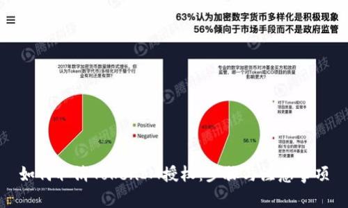 如何取消TokenIM授权：步骤与注意事项