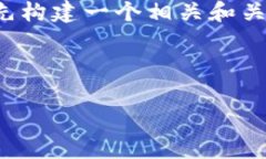 为了给您提供一个有价值的内容，让我首先构建