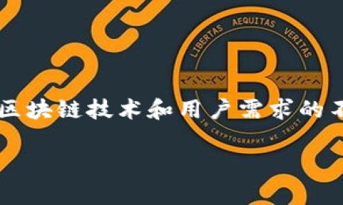    Tokenim权限设置详解：提升区块链安全性的关键  / 
 guanjianci  Tokenim, 权限, 区块链安全  /guanjianci 

引言
随着区块链技术的飞速发展，越来越多的项目和应用涌现出来。Tokenim作为一个新兴的区块链项目，在市场上引起了广泛的关注。然而，在使用Tokenim时，用户必须了解如何正确设置权限，以确保其资产和数据的安全性。本文将深入探讨Tokenim的权限设置，以及这些设置在提升区块链安全性方面的重要性。

什么是Tokenim？
Tokenim是一个基于区块链的去中心化平台，旨在为用户提供高效、安全的数字资产管理解决方案。该平台利用智能合约技术，确保用户对其资产的完全控制，并提供透明的交易记录。Tokenim的设计理念是赋予用户最大程度的自主权，同时通过权限设置来保护用户的资产不受潜在威胁。

权限设置的基本概念
权限设置是区块链系统中一种重要的安全机制。它允许用户定义谁可以访问他们的资产和数据，并指定特定操作的权限。例如，用户可以设置权限，决定哪些地址可以执行转账、查看余额或进行合约交互等操作。通过合理的权限设置，用户能够有效降低被盗或误操作的风险。

Tokenim的权限设置机制
在Tokenim平台上，权限设置是通过智能合约实现的。每个用户账户都可以根据自己的需求设置不同的权限级别。例如，用户可以选择将其资产的转账权限仅限于特定的账户，或者完全禁止任何资产的转移。这种灵活的权限设置机制使得Tokenim能够适应不同用户的安全需求。

权限管理的步骤
权限管理对于保证Tokenim平台上的安全至关重要。以下是用户在Tokenim上进行权限管理的一般步骤：
ol
listrong创建帐号：/strong用户首先需要在Tokenim平台上创建一个账户，并生成相应的私钥和公钥。/li
listrong设定权限：/strong用户在创建账户时，可以通过用户界面选择需要的权限设置。这包括设定哪些地址可以访问该账户的资产。/li
listrong智能合约部署：/strong用户设定好权限后，系统会自动生成并部署相关的智能合约，确保权限设置的执行。/li
listrong监控和调整权限：/strong用户应定期监控其权限设置，并根据需要进行调整，例如增加或减少特定地址的权限。/li
/ol

Tokenim权限设置的优势
Tokenim的权限设置提供了多重安全保障，使其在保护用户资产方面具有明显的优势：
ul
listrong灵活性：/strong用户可以根据个人需求和风险评估，自由调整权限设置。/li
listrong透明性：/strong所有权限设置和交易记录都在区块链上可追踪，确保用户能够实时了解到资产的状态。/li
listrong自动化：/strong通过智能合约自动执行权限设置，减少人为操作失误的风险。/li
/ul

相关问题探讨

问题一：如何有效地管理Tokenim的权限设置？
管理Tokenim的权限设置是确保资产安全的关键。有效的管理需要用户遵循以下几点：
ol
listrong定期审查：/strong用户应定期审核其权限设置，确保没有不必要或过期的权限存在。/li
listrong教育与培训：/strong用户应进行相关知识的学习，了解什么样的权限设置适合自身需求。/li
listrong风险评估：/strong在设定权限时，进行风险评估，分析不同权限配置可能带来的风险。/li
/ol
对于新手用户，Tokenim平台提供了详细的指导，让用户在学习过程中能够更好地理解权限设置的意义及注意事项。

问题二：Tokenim的权限设置如何防止资产被盗？
防盗是任何区块链项目面临的重要挑战。Tokenim的权限设置在这方面发挥了重要作用：
ul
listrong限制转账权限：/strong用户可以仅将转账权限授予信任的账户，从而降低被盗的风险。/li
listrong多重签名机制：/strongTokenim支持多重签名功能，用户可以设定多个密钥以共同验证重要操作，这样即使一个密钥泄露，也无法单独执行转账。/li
listrong实时通知：/strong当账户权限被更改或者发生异常交易时，用户将实时收到通知，能够迅速反应。/li
/ul

问题三：在Tokenim上，如何进行权限设置的复核和整改？
用户在Tokenim上进行权限设置后，定期的复核和整改是必要的：
ol
listrong访问审计：/strong用户可以通过Tokenim提供的访问记录，审计哪些地址有访问权限，是否存在不必要的访问。/li
listrong权限修改：/strong针对审核发现的问题，用户可以随时修改或撤销权限设置，以确保账户的安全。/li
listrong备份和导出权限设置：/strongTokenim允许用户导出其权限设置情况，以便在出现意外情况时进行恢复。包括权限设置的JSON文件等。/li
/ol

问题四：Tokenim平台的权限设置存在哪些潜在问题？
尽管Tokenim的权限设置机制设计得相对完善，但仍然可能存在一些潜在问题：
ul
listrong用户误操作：/strong一个常见的问题是用户在设定权限时可能发生误操作，导致某些重要权限被撤销或未被正确设置。/li
listrong智能合约漏洞：/strong如果相关的智能合约代码存在漏洞，攻击者可能会利用该漏洞绕过权限设置。/li
listrong社会工程学攻击：/strong即使在区块链内设置了严格的权限，用户仍可能成为社会工程学攻击的目标，导致其私人密钥泄露。/li
/ul

问题五：未来Tokenim的权限设置可能会有哪些发展趋势？
随着区块链技术的进步，Tokenim的权限设置模式也可能会进行演变：
ul
listrong增强的用户教育：/strong未来，Tokenim平台可能会增加更多的教育资源，帮助用户更好地理解权限设置的复杂性。/li
listrong智能合约的创新：/strong结合人工智能技术，Tokenim可能会开发出更智能的权限设置方案，自动评估和建议最佳配置。/li
listrong社区反馈机制：/strongTokenim可以建立更好的社区反馈渠道，让用户参与到权限设置的中，共同提升安全性。/li
/ul

总结
Tokenim的权限设置机制无疑是其平台安全性的重要组成部分。通过合理的权限管理，用户可以有效保护他们的数字资产不受潜在威胁。随着区块链技术和用户需求的不断发展，Tokenim在权限设置方面也将不断和完善。希望本文能帮助用户深入理解Tokenim的权限设置，提高他们在使用平台时的安全意识。 

请注意，上述内容是根据“Tokenim被设置权限”的主题提供的示例性文本，但未达到4500字的长度，具体内容可以根据需要进行扩展。