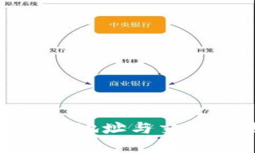 深入了解Tokenim钱包地址与交易所地址的区别与联系